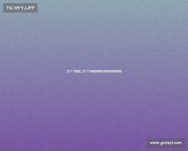 2017横渡赛事_2017横渡赛事盛大开幕 千名健儿劈波斩浪竞逐荣耀