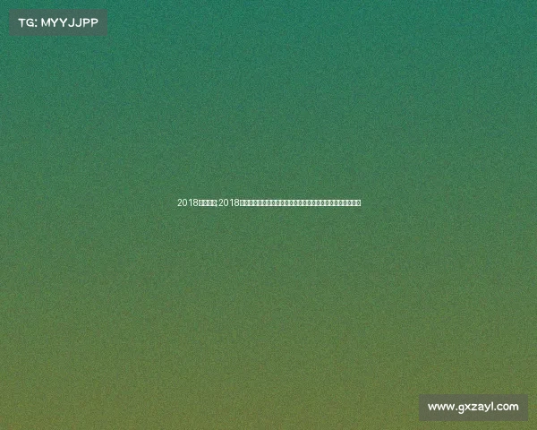 2018赛事奖牌;2018年世界级赛事奖牌熠熠生辉运动员汗水铸就辉煌成就永不褪色