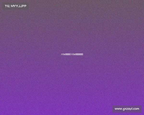 nba赛事直达(nba赛事直播视频)