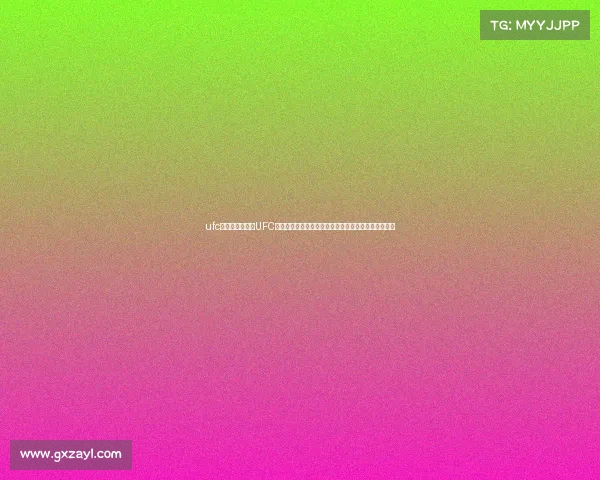 ufc体育赛事直播、UFC终极格斗盛宴顶尖选手群雄逐鹿激情对决争夺至高荣耀