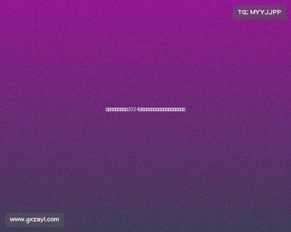 云端盛宴共襄盛举：2024国际电竞赛事线上发布会盛大启航共创辉煌