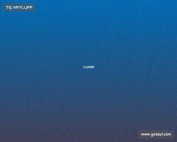 dyg电子竞技 dyg电子竞技